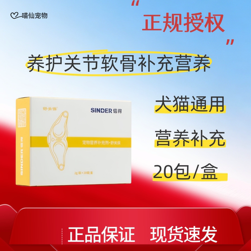 信得科技舒关保20保/盒宠物营养补充剂犬猫通用保健品保护骨关节
