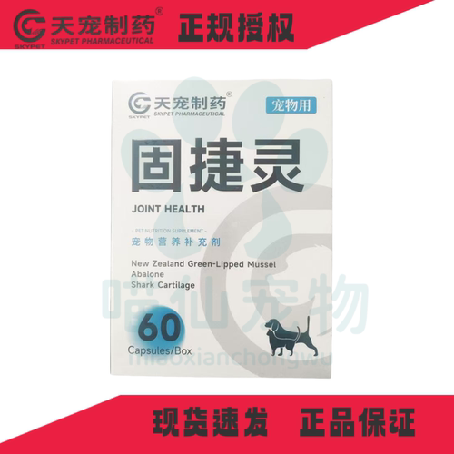 天宠制药固捷灵2.0/30粒/60粒/盒犬猫骨关节保护修复软骨宠物营养