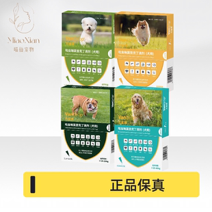 派维万金滴吡虫啉莫昔克丁3支/盒宠物狗狗体内外一体驱虫药耳螨