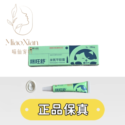 惠中动保咪旺舒米氮平软膏米氮平软膏5g/支促进食欲缓解压力犬猫
