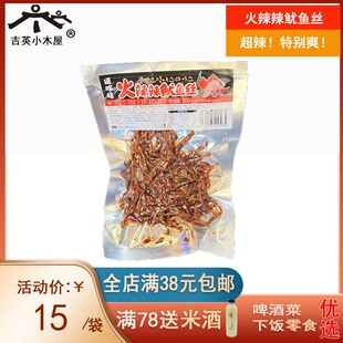 100g 延哆味火辣辣鱿鱼丝延边啤酒菜下饭零食即食香辣鱿鱼丝