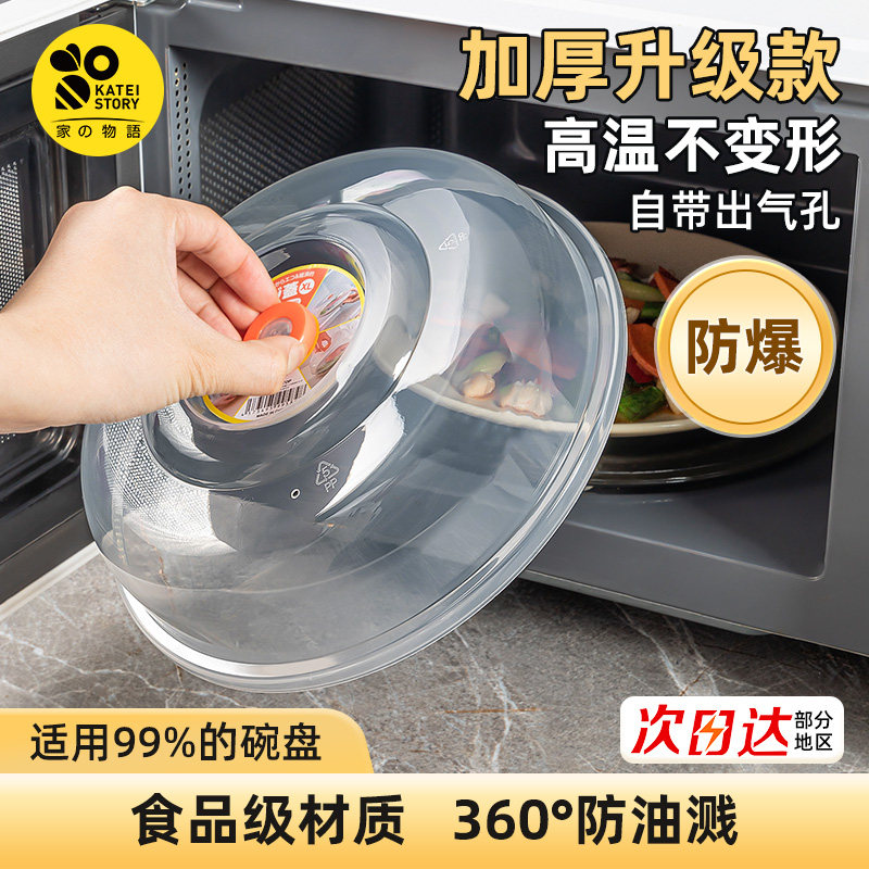 日本家之物语微波炉专用加热盖热菜盖罩耐高温防油防溅盖子神器