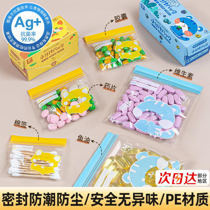 日本家之物语小药袋一次性自封密封袋药物药丸随身便携药品分装袋