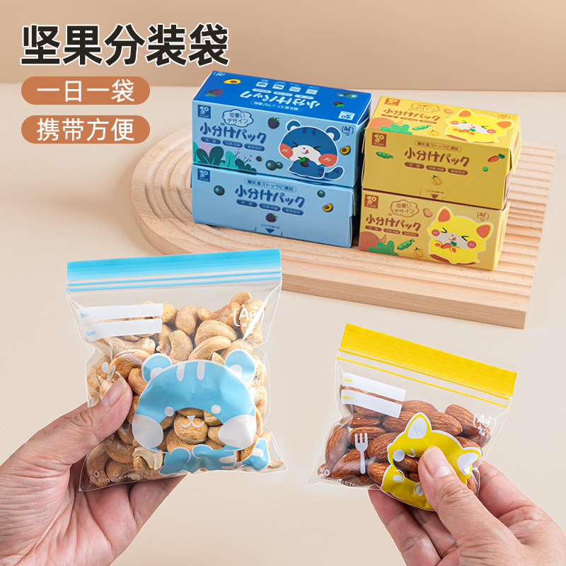 日本家之物语迷你坚果分装袋零食储存袋抗菌食品级密封袋保鲜袋子