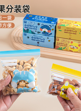 日本家之物语迷你坚果分装袋零食储存袋抗菌食品级密封袋保鲜袋子