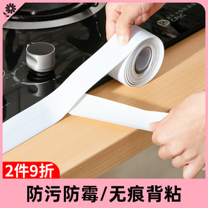 厨房灶台防油美缝贴水槽挡水密封边胶条马桶底座边缘缝隙防霉胶带