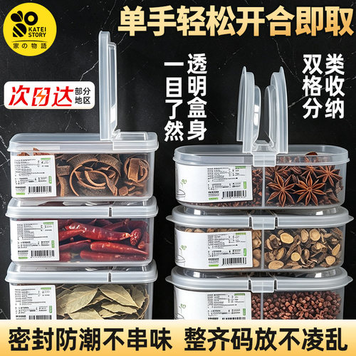 日本厨房香料收纳盒辣椒花椒食品级密封分装盒大料八角家用调料盒