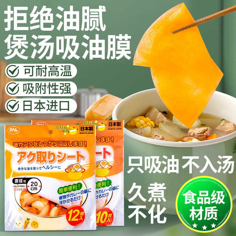 日本进口吸油纸食物专用厨房油炸食品级去油烘焙滤油纸煲汤吸油膜