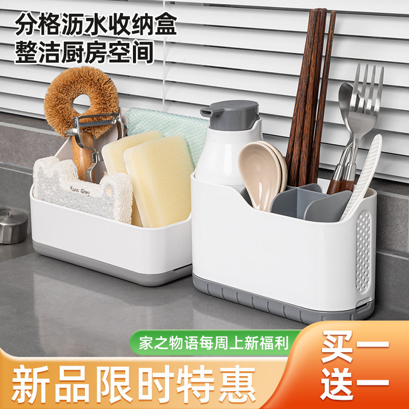 日本家之物语厨房收纳筐家用水槽筷子勺子整理筐洗洁精置物筐套装,收纳整理,其他收纳盒,淘宝优惠券,粉丝福利购,淘宝优惠卷