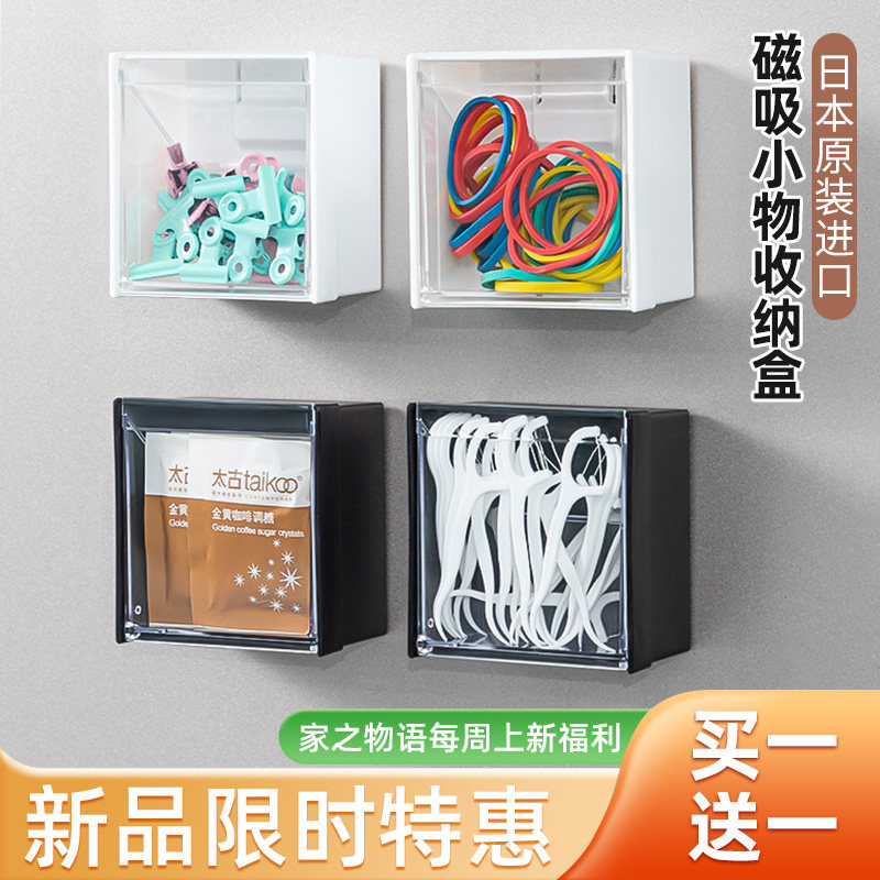 日本进口磁吸收纳盒冰箱侧面置物架入户门小物收纳整理迷你储物盒,收纳整理,其他收纳盒,淘宝优惠券,粉丝福利购,淘宝优惠卷