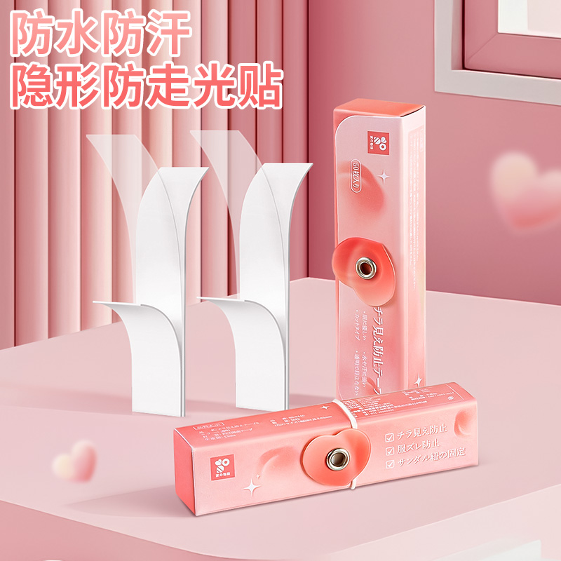 日本家之物语防走光贴领口神器衣服胸口隐形固定贴一字肩裙子胶贴