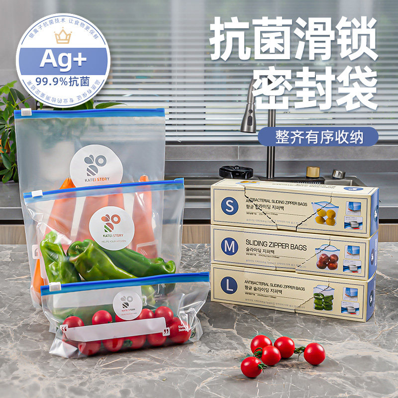 日本家之物语滑锁密封袋冰箱专用拉链式透明加厚食品抗菌保鲜袋子图片