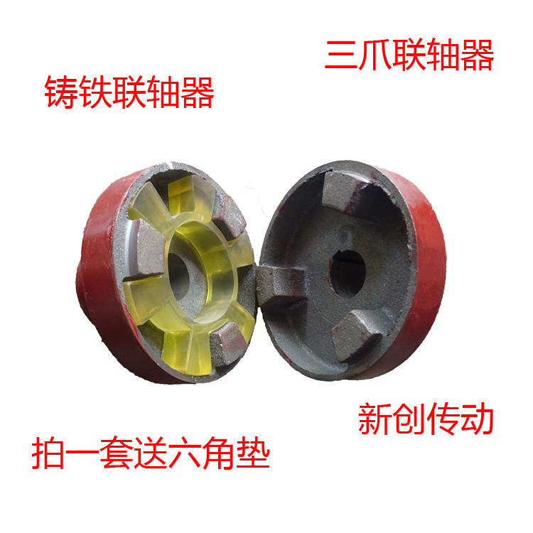 外径90mm三爪六角垫水泵联轴器对轮靠背轮六角弹性联轴器铸铁,五金/工具,联轴器,淘宝优惠券,粉丝福利购,淘宝优惠卷