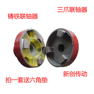 外径120mm三爪六角垫联轴器水泵联轴器对轮l靠背轮六角弹性联轴器