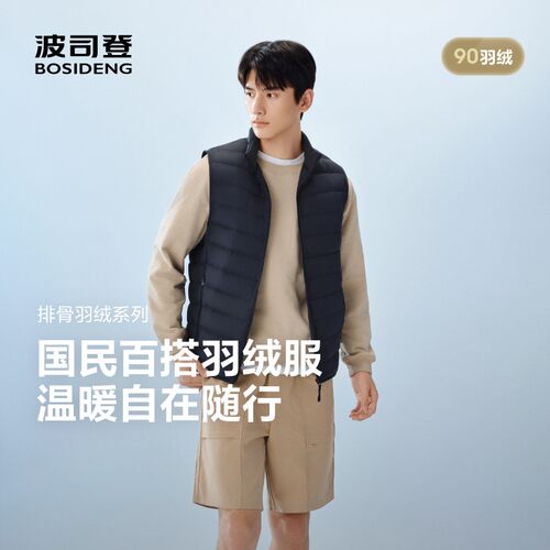 波司登男秋冬轻薄保暖羽绒马甲