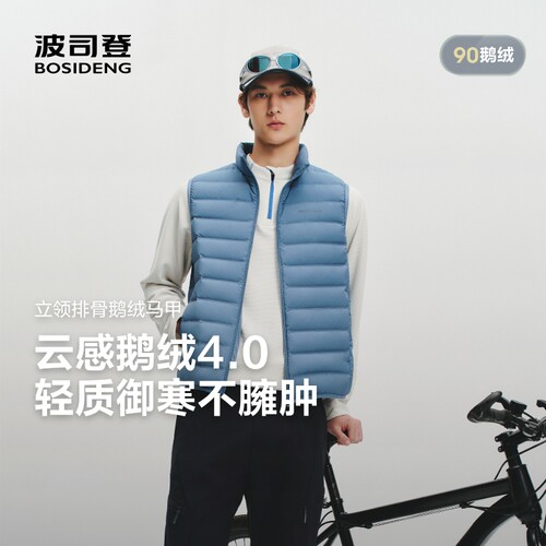 波司登男鹅绒立领轻薄保暖马甲