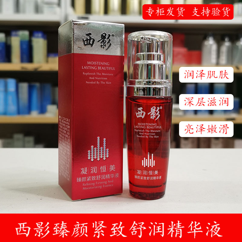 精华液西影舒润精华液补水保湿
