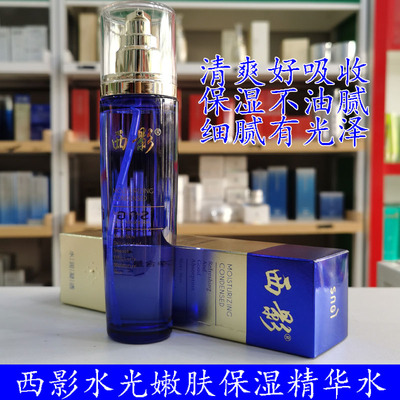 西影水光嫩肤保湿精华水四季适用