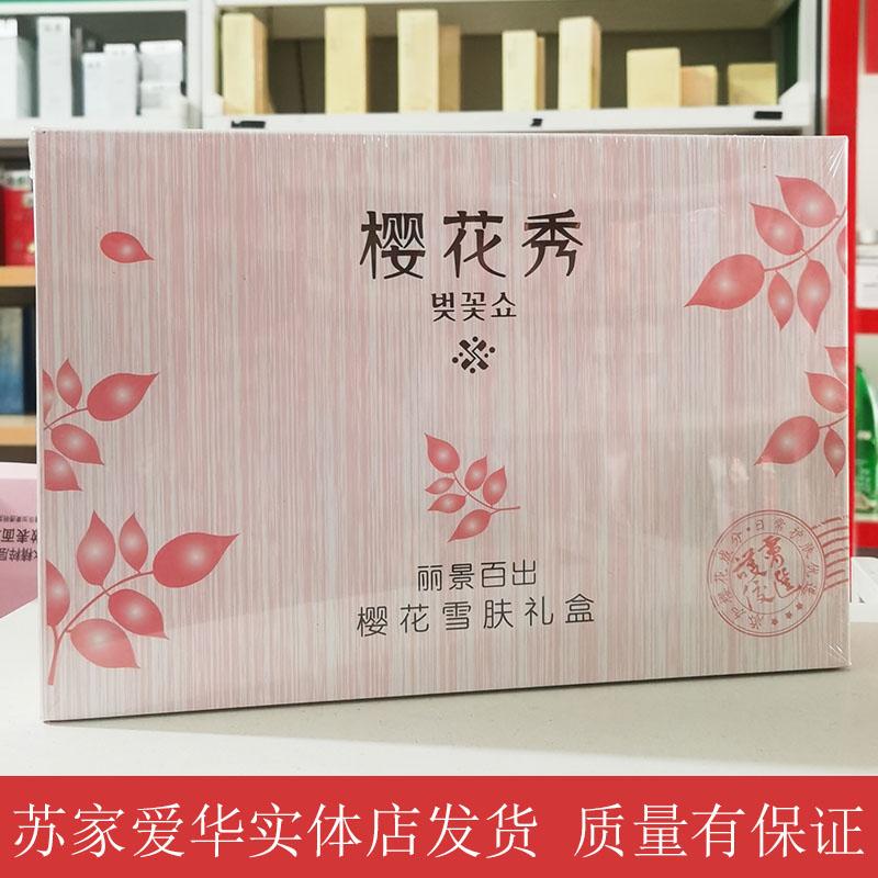 百出樱花柔润雪肤霜面部护理套装