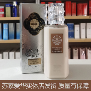 光阴与她高光沁润香体乳改善干燥清爽不腻流光溢彩身体乳苏家爱华