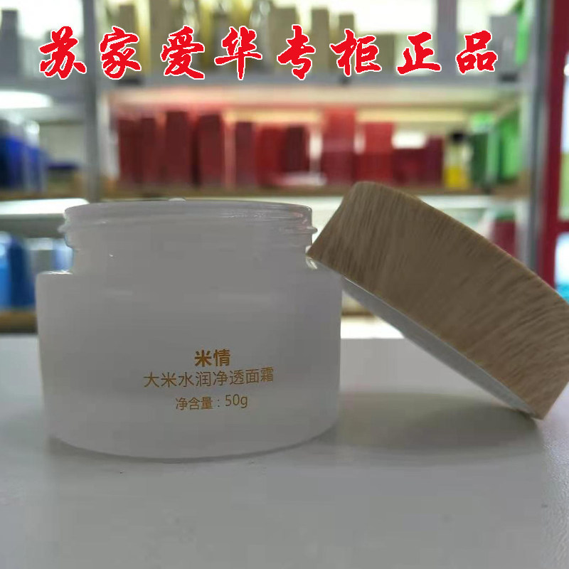 米情大米水润净透面霜男女护肤品滋润面霜学生保湿补水苏家爱华