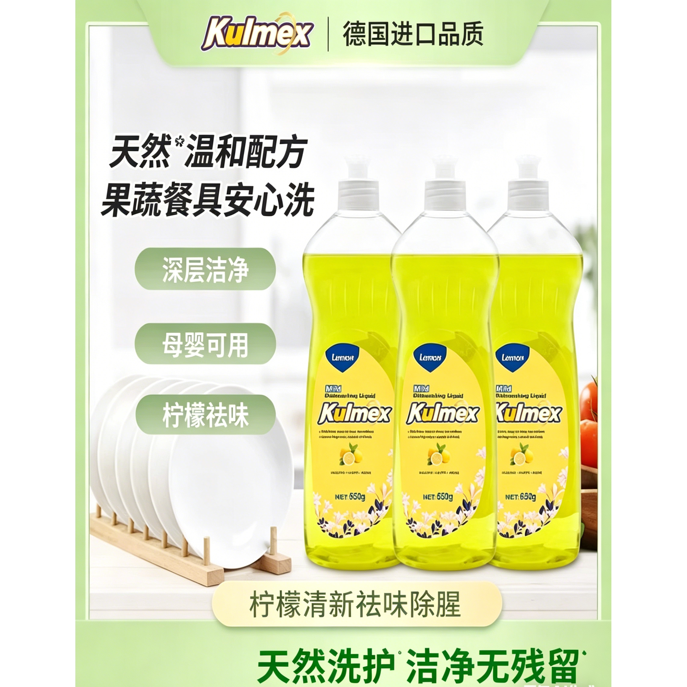 德国进口小苏打洗洁精食品级果蔬专用去油去污温和不伤手家用