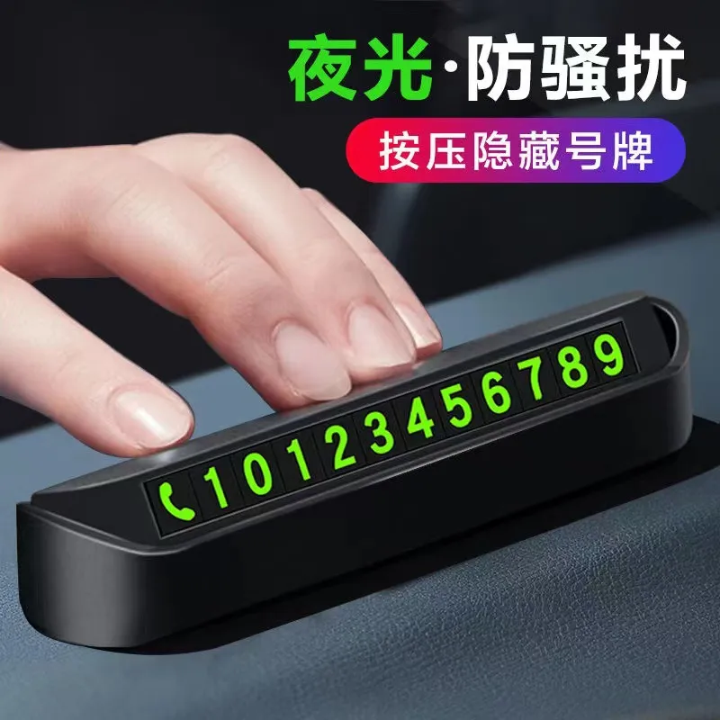车载磁吸挪车电话号码牌