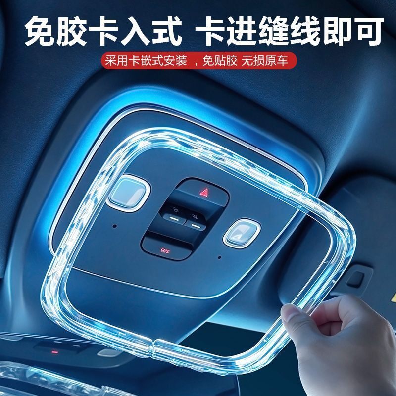 适用零跑D19D99顶棚水晶阅读灯框装饰氛围灯改装内饰保护汽车配件