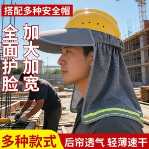 安全帽遮阳帘防晒透气可拆卸男女帽子降温鸭舌款大帽檐透气遮阳帽