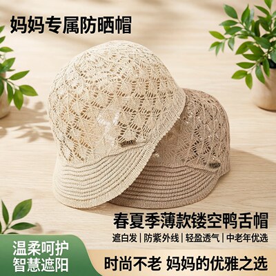春夏妈妈镂空鸭舌帽防晒遮白发