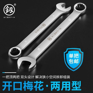 日本福岡進(jìn)口快速兩用拆車扳手套裝 開口梅花扳手汽修專用工具 原裝