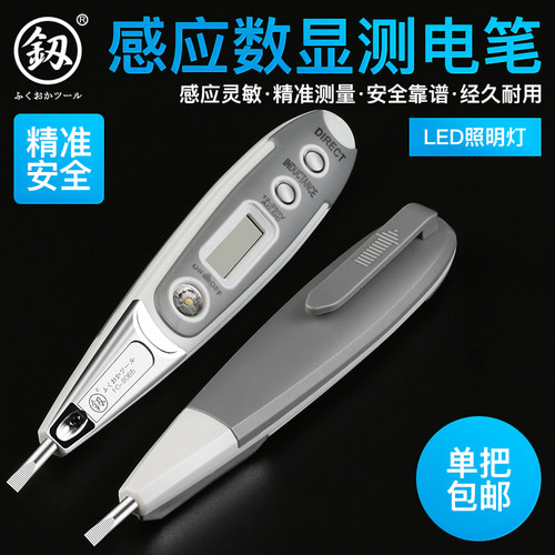 日本福冈电笔多功能测电笔数显试电笔LED验电笔感应电笔进口工具 - 封面