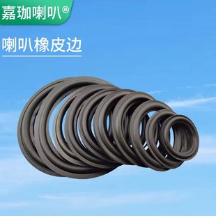 6.5寸8寸10寸12寸音响扬声器维修配件折环边圈 喇叭橡皮边3