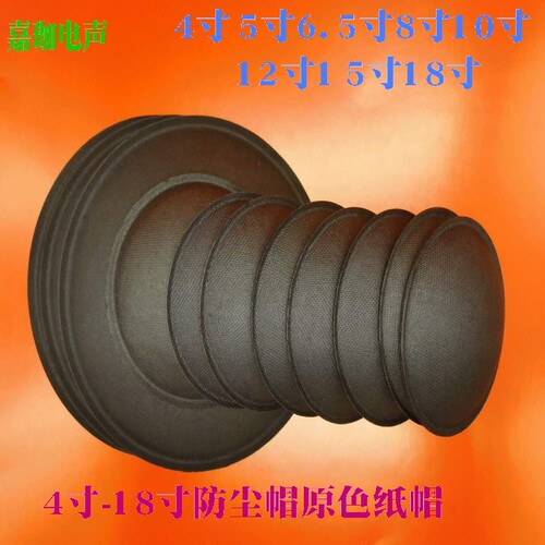 扬声器进口国产防尘帽盖原色