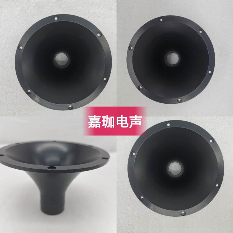 舞台音箱音响配件5寸6寸8寸10寸12寸15寸圆形高音号角筒喇叭螺口