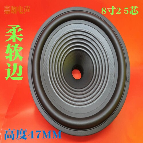 音箱喇叭配件8寸喇叭纸盆锥盆鼓纸柔软橡皮边25.5芯高度47MM