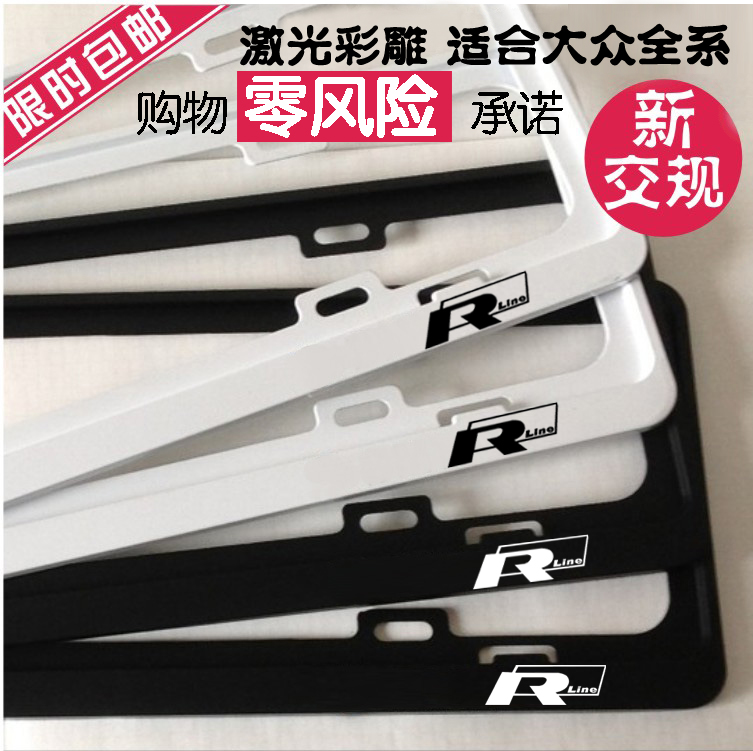 新交规大众高尔夫7 RLINE车牌边框 Golf牌照框架 牌照架框改装
