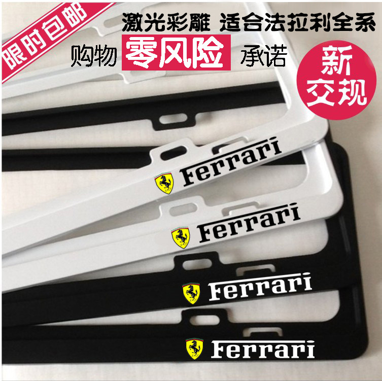 新交规法拉利车牌架牌照架牌照托边框458 FF12 599法拉利车牌边框
