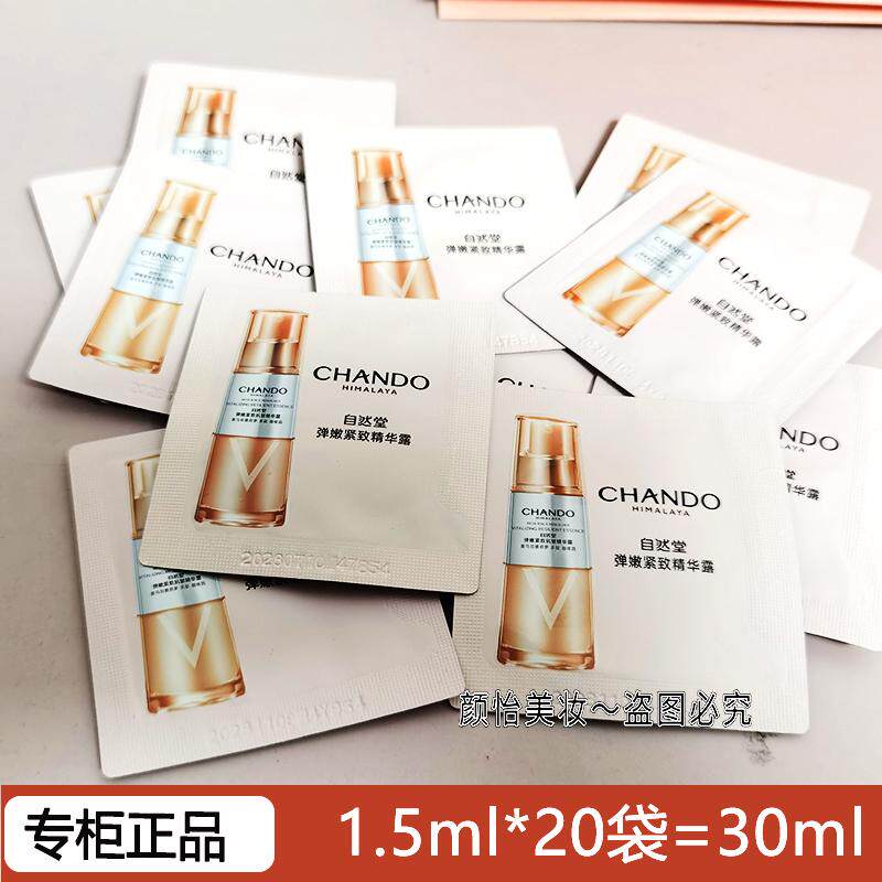 自然堂小样弹嫩紧致抗皱精华液1.5ml 淡化细纹补水保湿滋润精华露