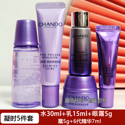 保湿补水小样水乳紧致自然堂