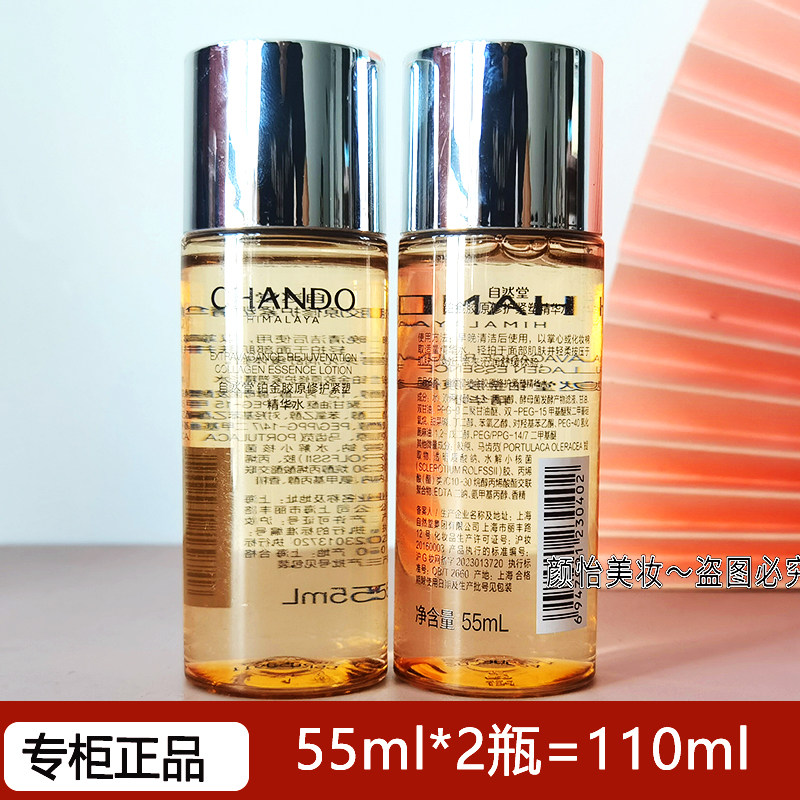 自然堂小样铂金胶原修护紧塑精华水保湿补水舒缓紧致正品护肤品女