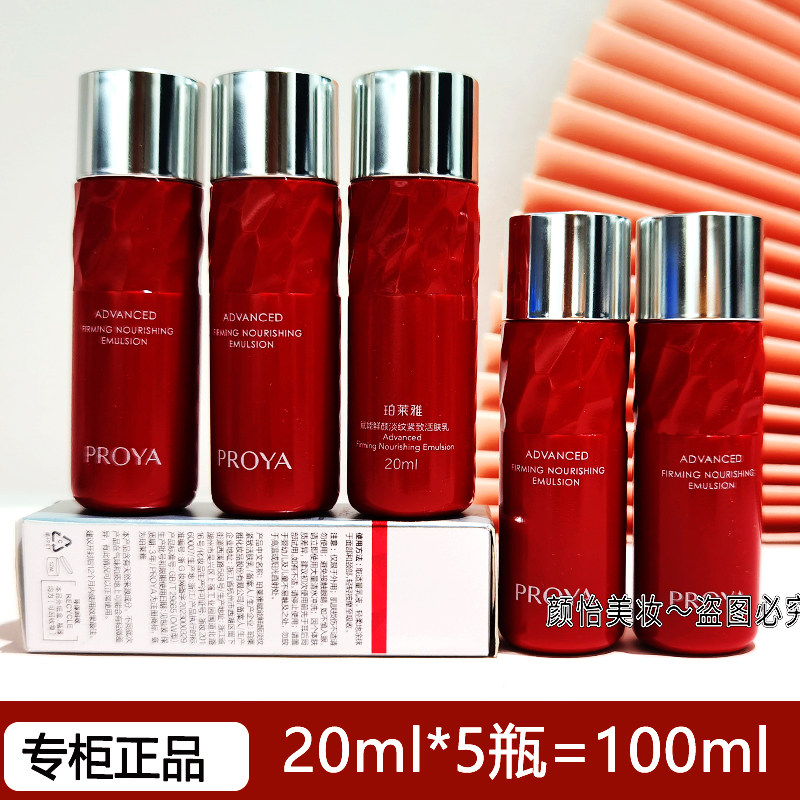 珀莱雅红宝石乳液紧致小样