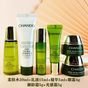 雪松精油御龄中样旅行装 套装 护肤品大牌水乳 试用装 自然堂小样正品