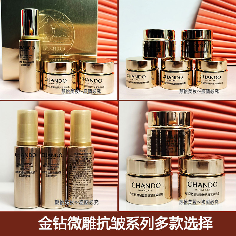 自然堂金钻微雕抗皱紧致小套盒眼霜面霜精华保湿试用装小样旅行装