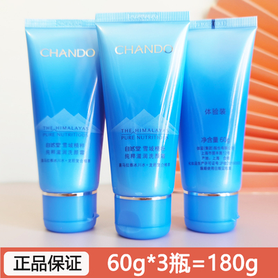 正品小样雪域旅行套装大牌洗面奶