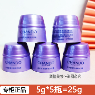 自然堂试用装中小样凝时鲜颜肌活休眠霜5g*5瓶保湿提亮肤质专柜正