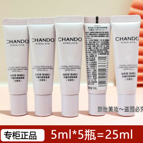 自然堂保湿防晒隔离霜