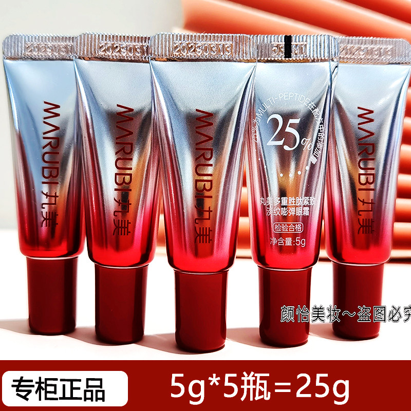 多重胜肽紧致淡纹眼霜小红笔