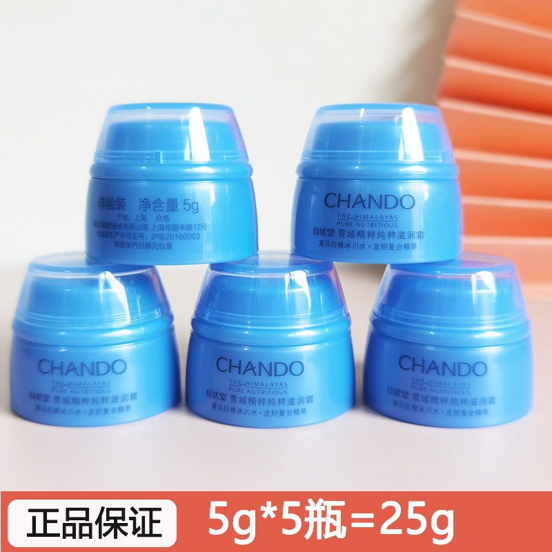 面霜中小样自然堂保湿补水保湿