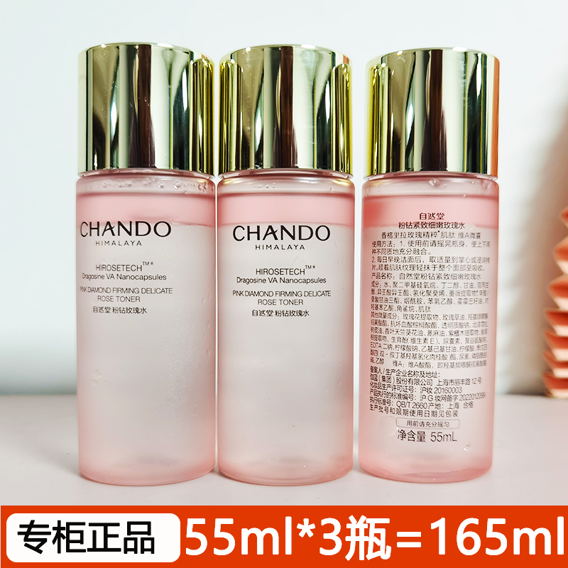 自然堂粉钻紧致细嫩太空玫瑰水55毫升爽肤水抗肌肤初老补水中小样